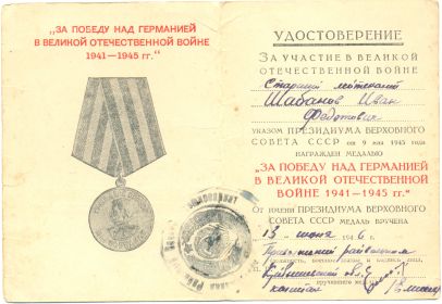 Удостоверение За победу над Германией 02