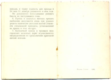Орденская книжка 06