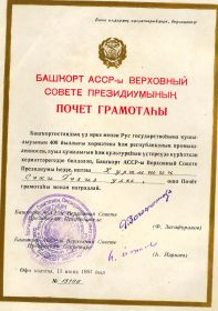 Почетная грамота БАССР
