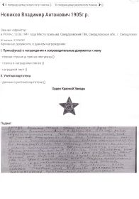 Орден Красной Звезды ,описание подвига