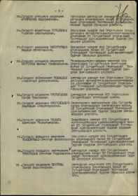 Приказ о награждении от 25.02.1945