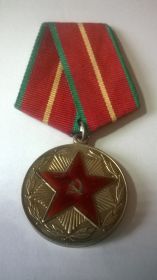 За 20 лет безупречной службы
