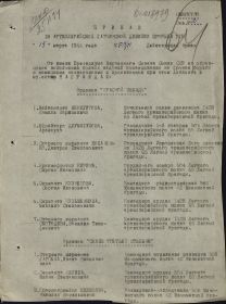 Приказ о награждении Орденом "Красной звезды"