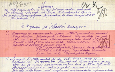 Медаль "За боевые заслуги". Приказ № 22/н от 2 августа 1943 года о награждении