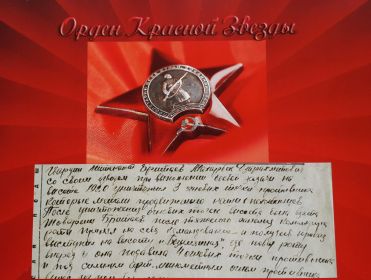 Орден "Красной звезды"