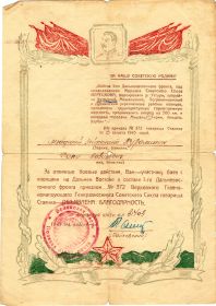 Приказ Верховного Главнокомандующего за №372 от 23 августа 1945 года