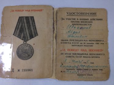 НАГРАДА ЗА ПОБЕДУ НАД ЯПОНИЕЙ