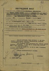 Орден Отечественной войны II степени, наградной лист