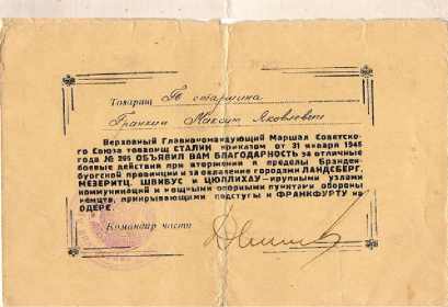 Благодарность от 31.01.1945 № 266