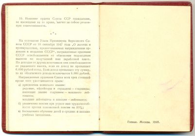 Орденская книжка ТКЗ 04
