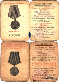медали Отечественной войны
