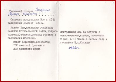 Приглашение на встречу ветеранов