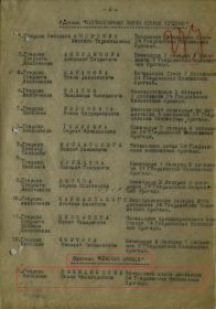 Приказ №045/н 5-ой армии от 8.08.44 г. о награждении (стр.2)