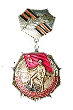 медаль "25 лет победы в Великой Отечественной войне"