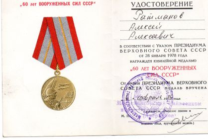 60 лет Вооруженных Сил СССР