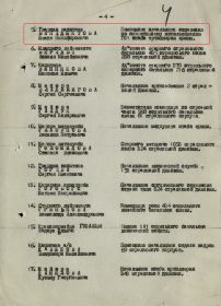 Приказ №048/н 50-й армии 3-го Белорусского фронта от 28.05.45 г. о награждении (стр.4)