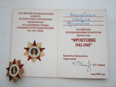 Знак "Фронтовик 1941-1945"
