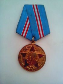 Медаль “50 лет Вооруженных сил СССР”