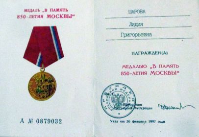 26.02.1997 В память 850-летия Москвы