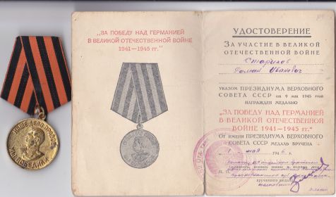 Медаль "За победу над Германией"