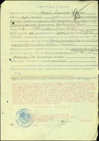 Наградной лист Ордена Красной звезды