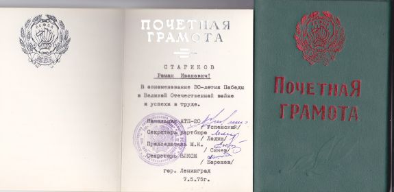 Почетная грамота