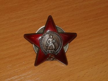 Орден "Красная звезда"
