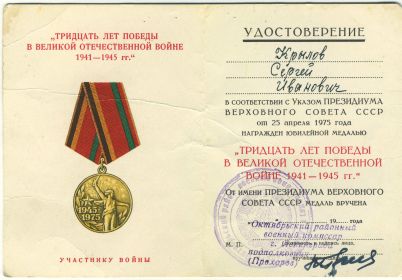 к 30-летию Победы