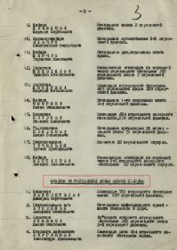 Приказ №048/н 50-й армии 3-го Белорусского фронта от 28.05.45 г. о награждении (стр.3)