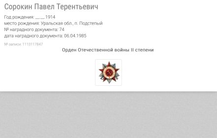 Орден Отечественной Войны II степени