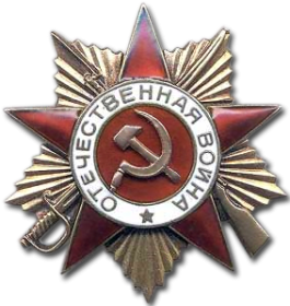 Орден Великой Отечественной Войне I степени