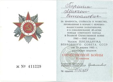 Орден "Отечественной войны 2 степени"