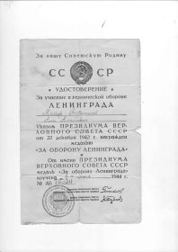 Медаль "За оборону Ленинграда"