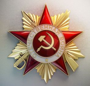 Орден отечественной войны 1 степени