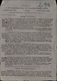 Медаль "За отвагу" приказ 039-Н от 07 октября 1944 года