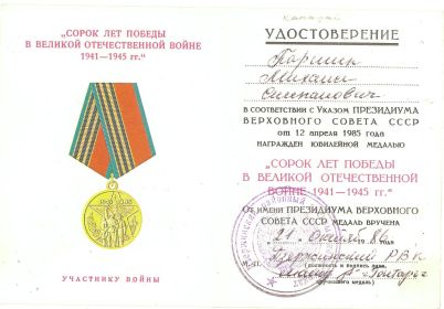 Медаль в честь 40-летия Победы