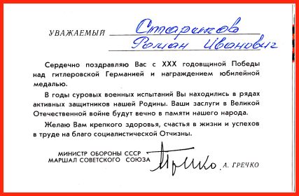 Поздравление