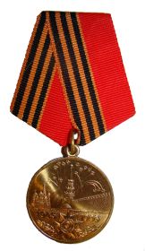 Юбилейная медаль "Пятьдесят лет Победы в Великой Отечественной войне 1941-1945 гг."