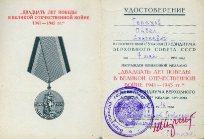 Юбилейная Медаль 20 лет Победы в Великой Отечественной Войне 1941-1945 гг.
