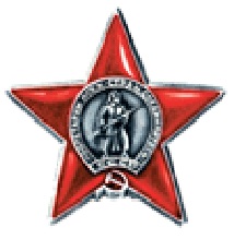 Орден Красной Звезды