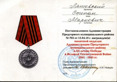 Памятная медаль "65 лет победы в Великой Отечественной войне"