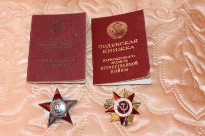 Ордена "Красной звезды" и "Отечественной войны 1-й степени"