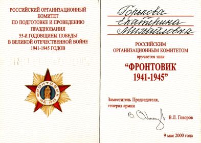 нагрудный знак "ФРОНТОВИК 1941-1945"