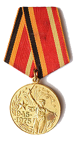 медаль " 30 лет победы в Великой Отечественной войне"