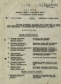 Приказ №048/н 50-й армии 3-го Белорусского фронта от 28.05.45 г. о награждении (стр.1)