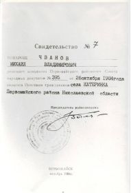 Почетный гражданин с.Катеринка