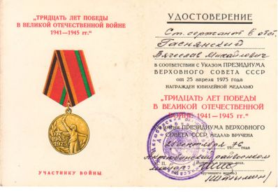 ТРИДЦАТЬ ЛЕТ ПОБЕДЫ В ВЕЛИКОЙ ОТЕЧЕСТВЕННОЙ ВОЙНЕ 1941 - 1945гг."