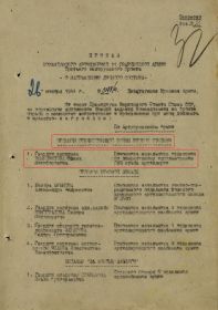 Приказ №0147/н 11-ой гвардейской армии 3-го Белорусского фронта от 26.11.44 г. о награждении (стр.1)