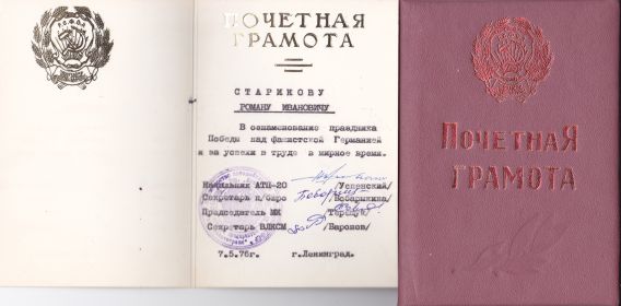 Почетная грамота