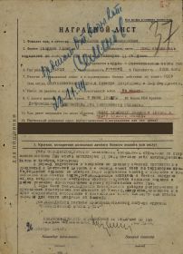 Наградной лист на орден «Отечественной войны 2-ой степени» (стр.1)